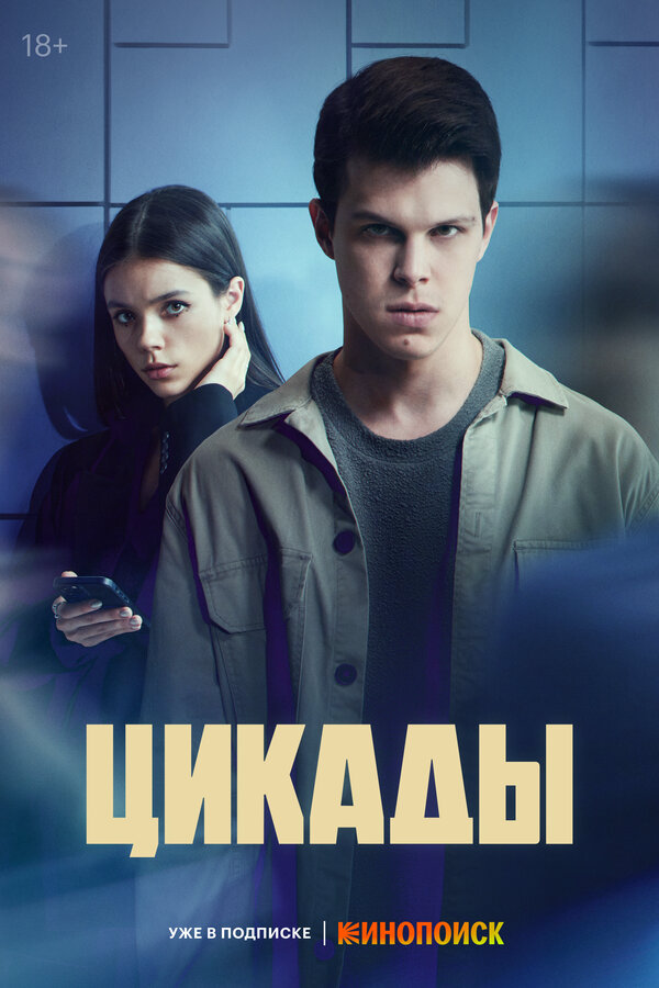 Постер сериала